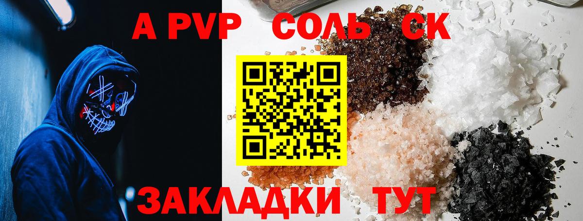 Вязьма  A-PVP Соль  Альфа ПВП мука  Вход с VPN 