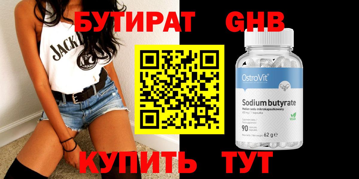 Вязьма  БУТИРАТ оксибутират  Вход с VPN 