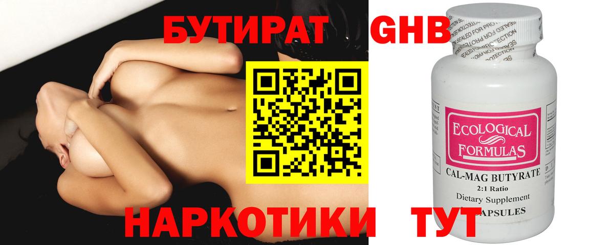 БУТИРАТ бутик Вязьма