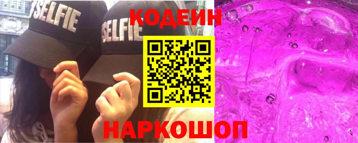 Codein напиток Lean (лин)  Вход с VPN  Вязьма  Codein напиток Lean (лин) 