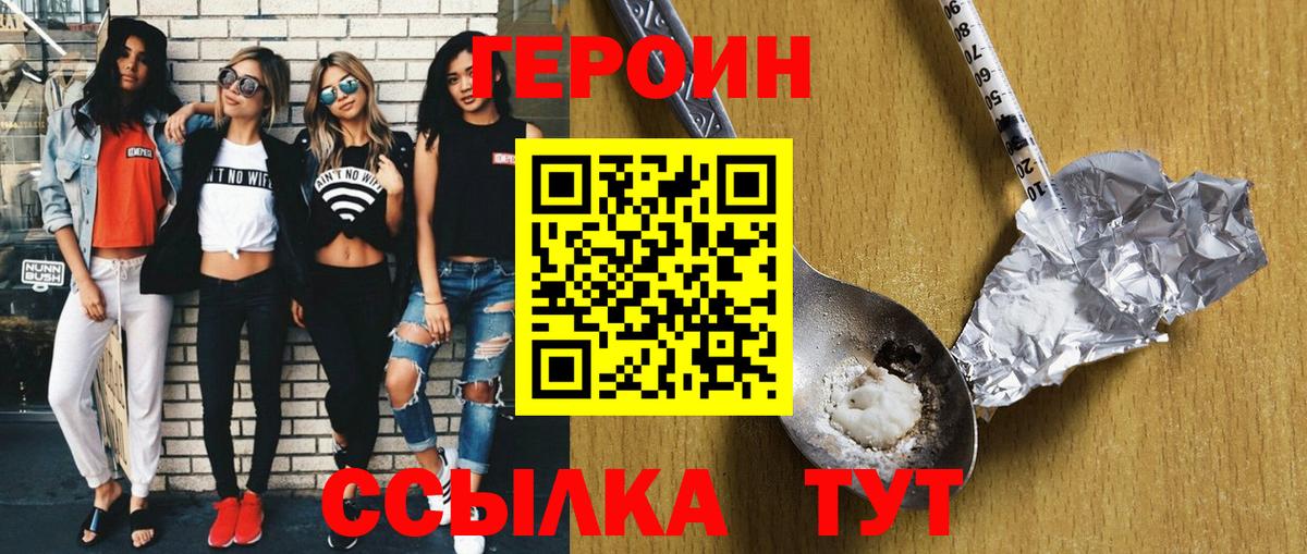 ГЕРОИН Heroin  Вход с VPN  Вязьма 