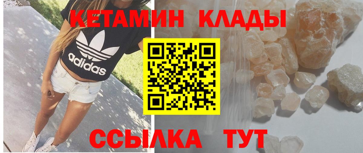 Вязьма  Кетамин VHQ  Вход с VPN 