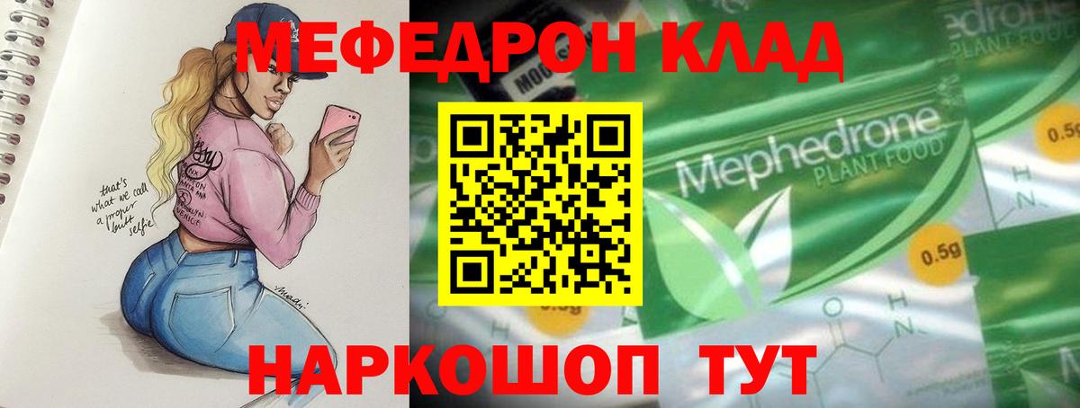 Мефедрон Вязьма