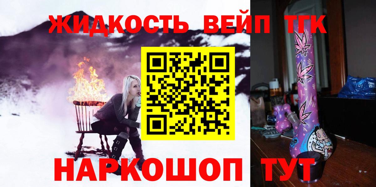 ТГК жижа Вязьма